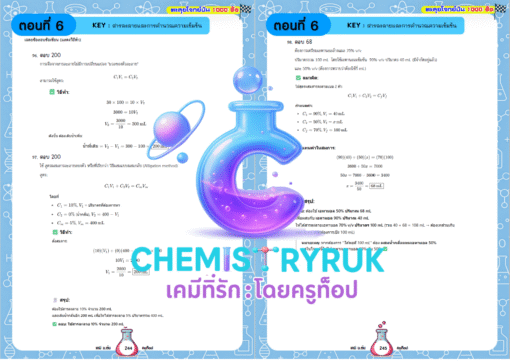 E-book ตะลุยโจทย์มัน 1000 ข้อ เคมี ม.ต้น - Image 22