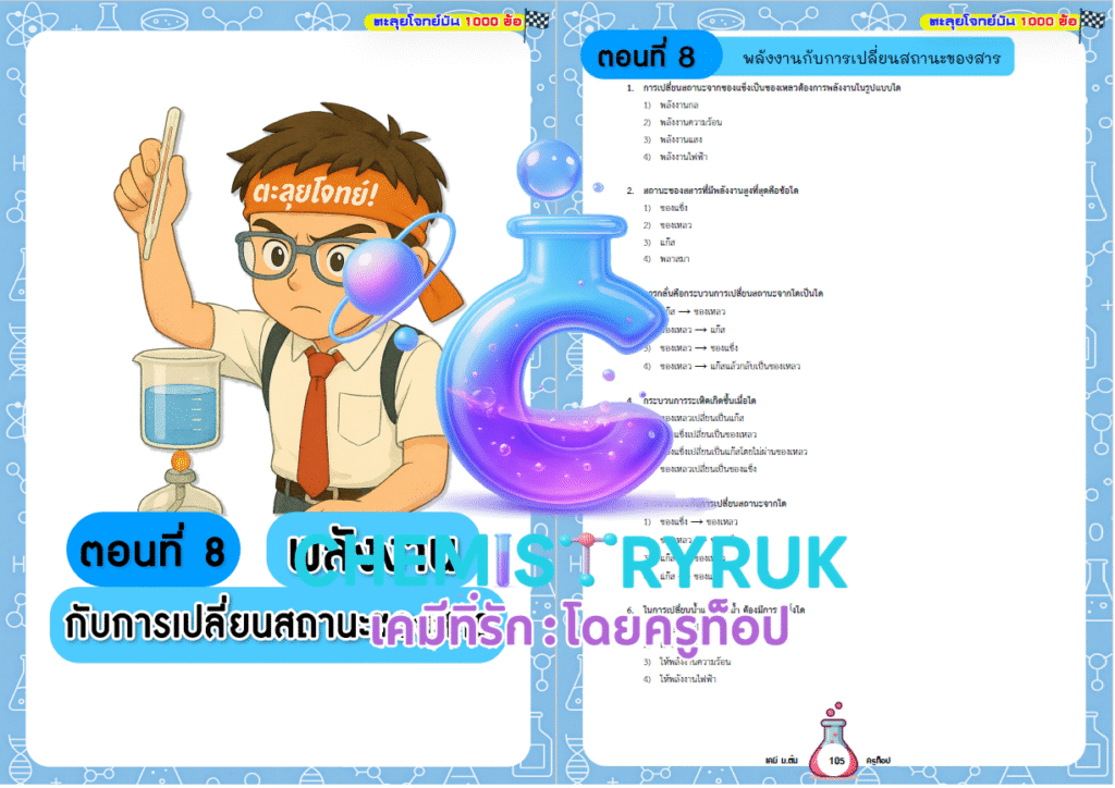 ตัวอย่างบทที่ 08_00