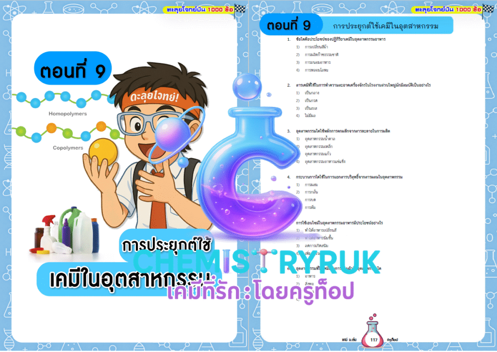 ตัวอย่างบทที่ 09_00