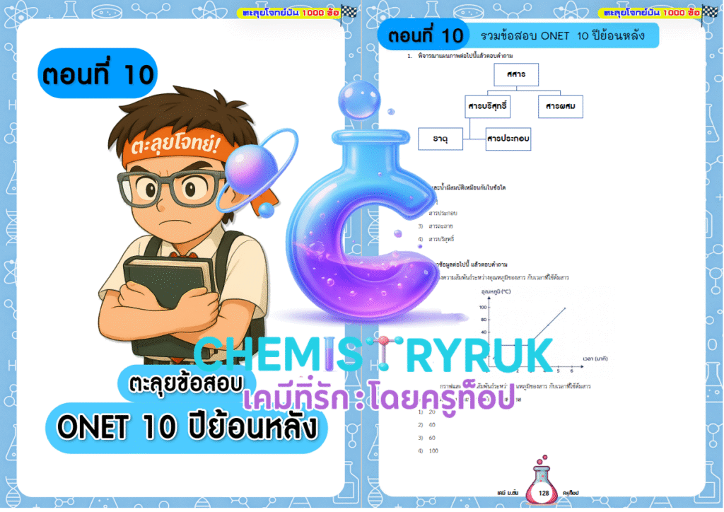 ตัวอย่างบทที่ 10_00